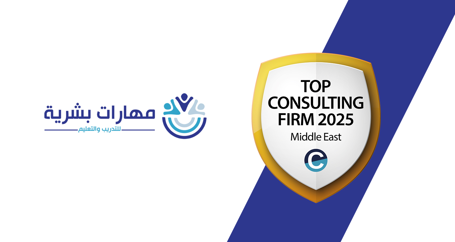 مهارات ضمن أفضل شركات استشارات الموارد البشرية في الشرق الأوسط 2025