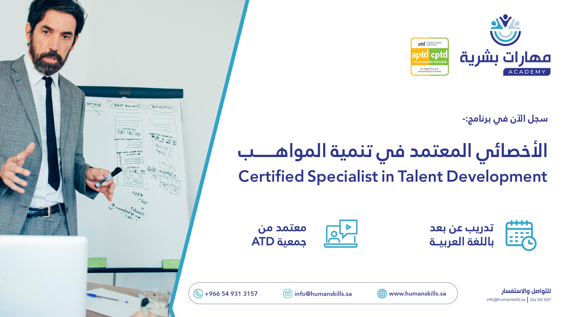 الأخصائي المعتمد في تنمية المواهب