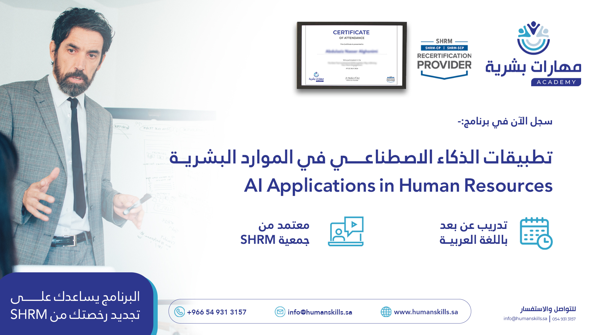 تطبيقات الذكاء الاصطناعي في إدارة الموارد البشرية AI for HR