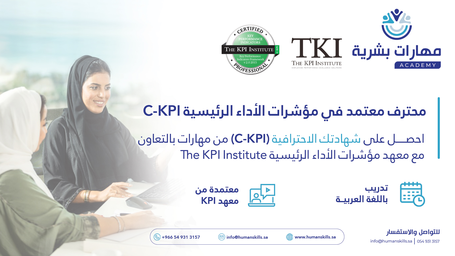 الشهادة الاحترافية في مؤشرات الأداء الرئيسية C-KPI